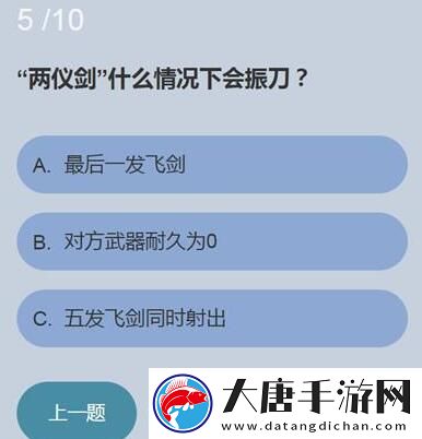 兩儀劍什么情況下會(huì)振刀