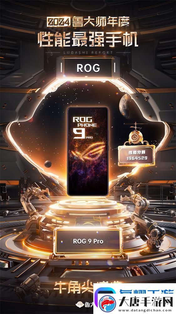 機(jī)皇降臨！ROG-9-PRO獲魯大師年度性能最強(qiáng)手機(jī)稱號