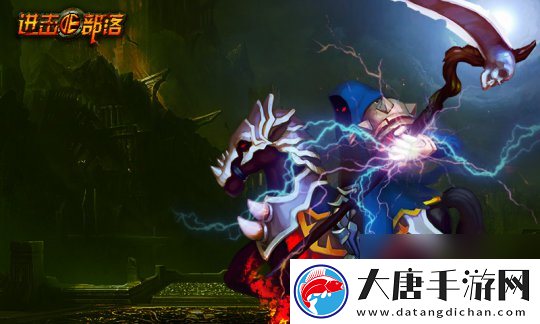 進擊的部落