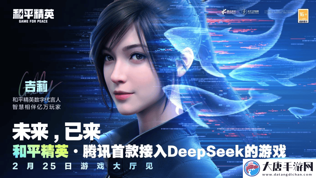 游戲AI新紀元-和平精英攜DeepSeek-車企巨頭跨界合作引關注！