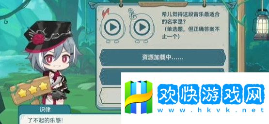 崩壞3希兒的夏夜音樂會(huì)識(shí)律問題答案