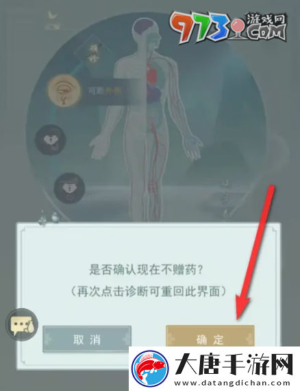 江湖悠悠要怎么診斷贈(zèng)藥